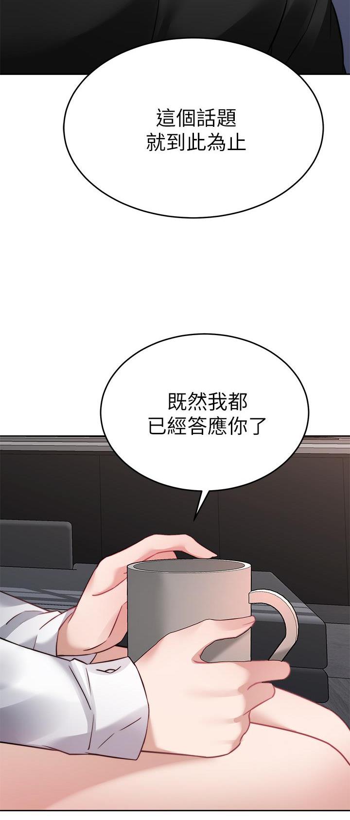 催眠治愈师漫画,第61话2图