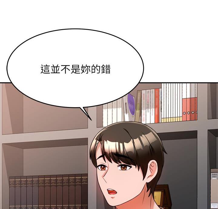 催眠治愈师漫画,第18话1图