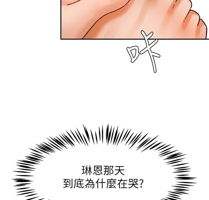 催眠治愈师漫画,第8话2图