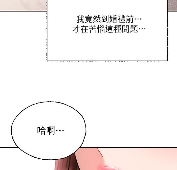 催眠治愈师漫画,第21话2图