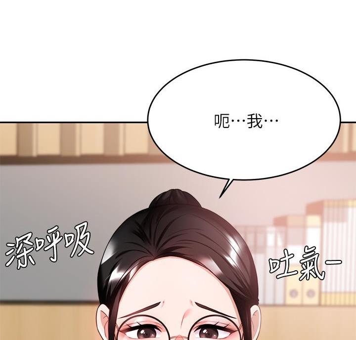 催眠治愈师漫画,第16话1图