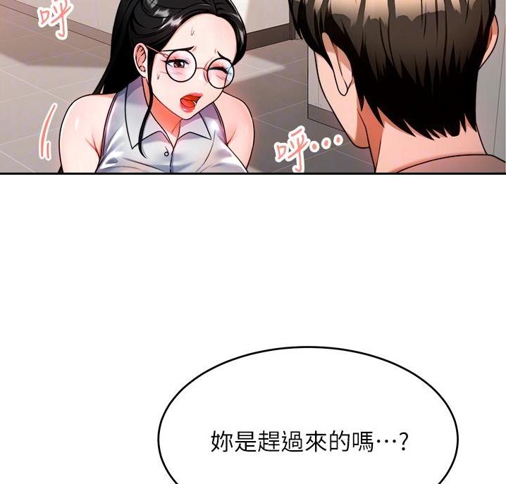 催眠治愈师漫画,第19话1图