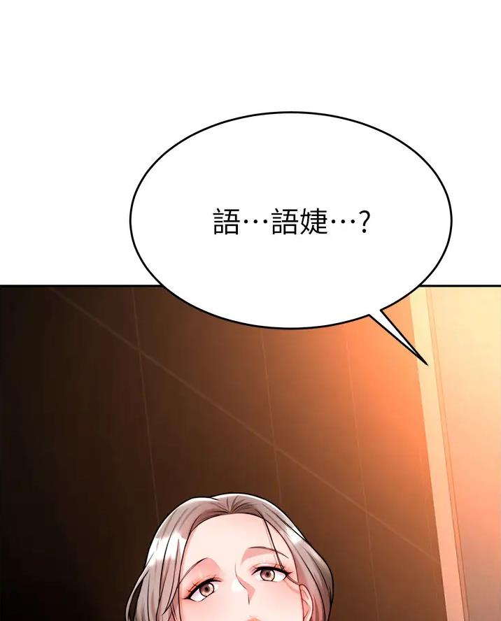 催眠治愈师漫画,第26话2图