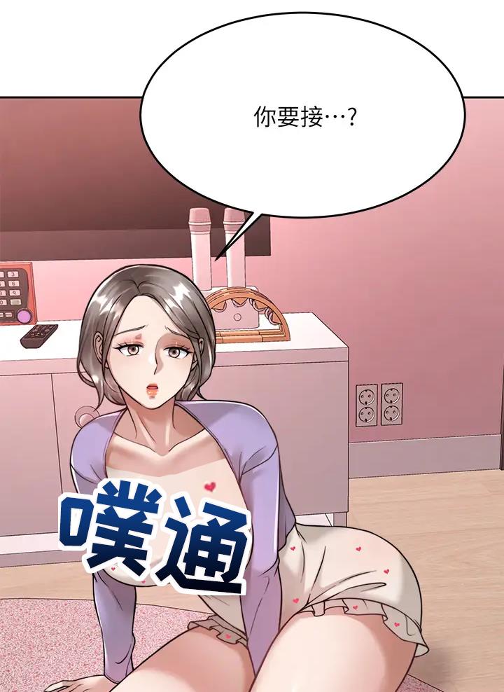 催眠治愈师漫画,第41话1图