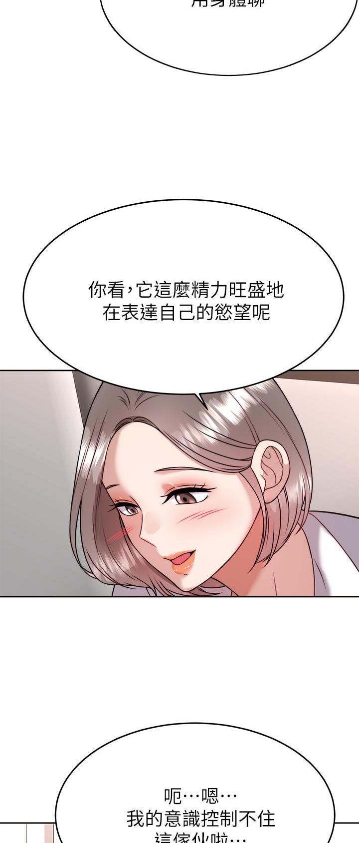 催眠治愈师漫画,第59话2图