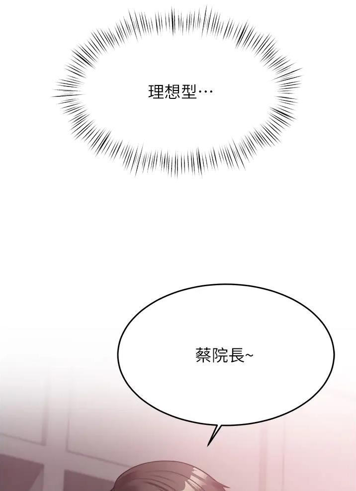 催眠治愈师漫画,第32话2图