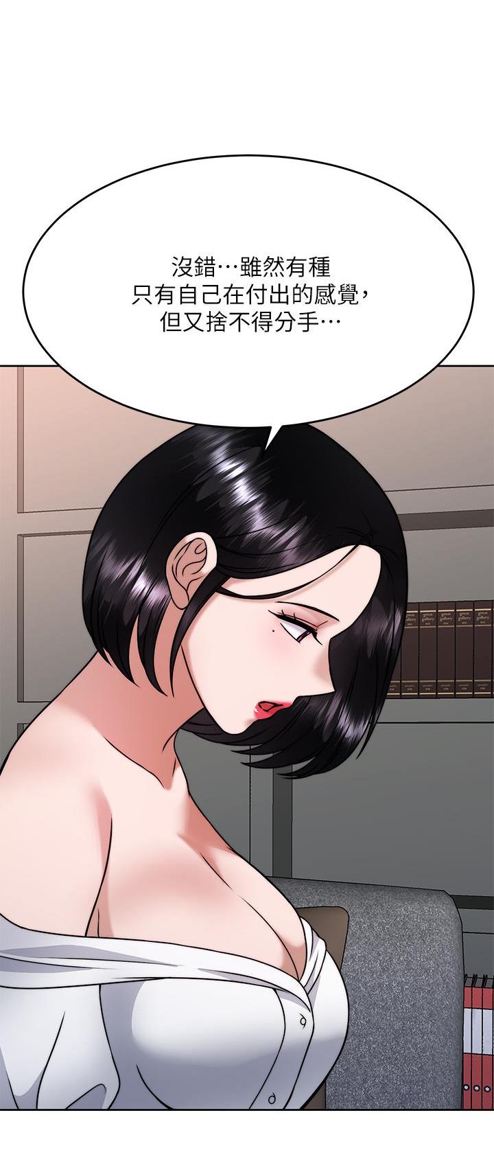 催眠治愈师漫画,第53话1图