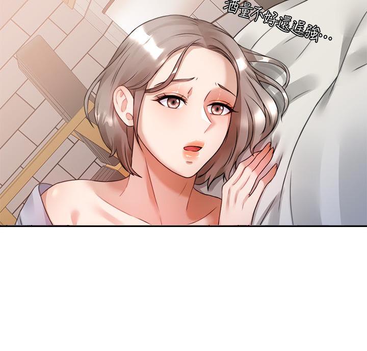 催眠治愈师漫画,第14话1图