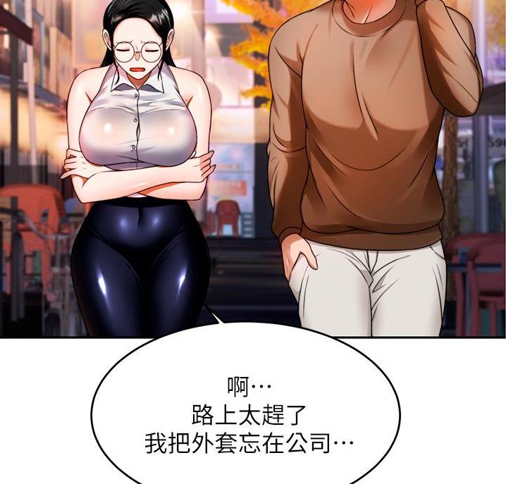 催眠治愈师漫画,第20话1图
