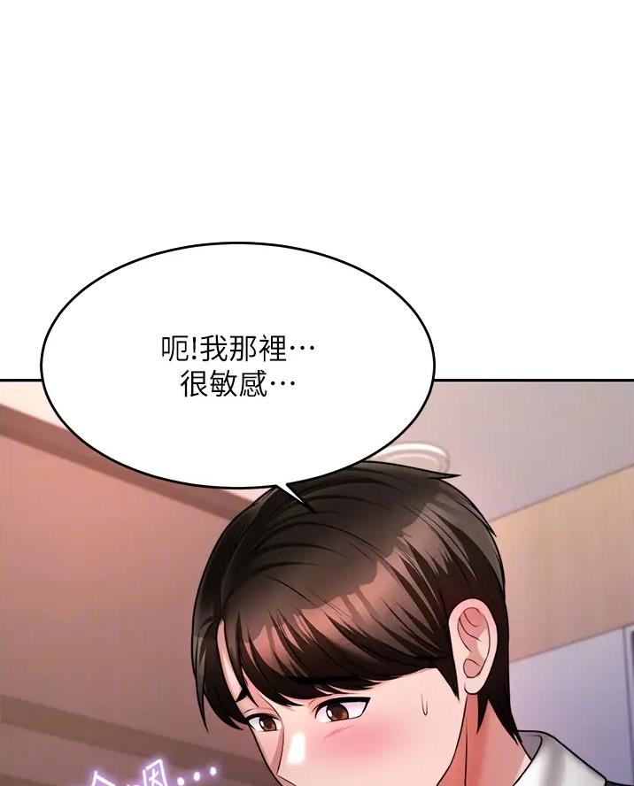 催眠治愈师漫画,第27话2图