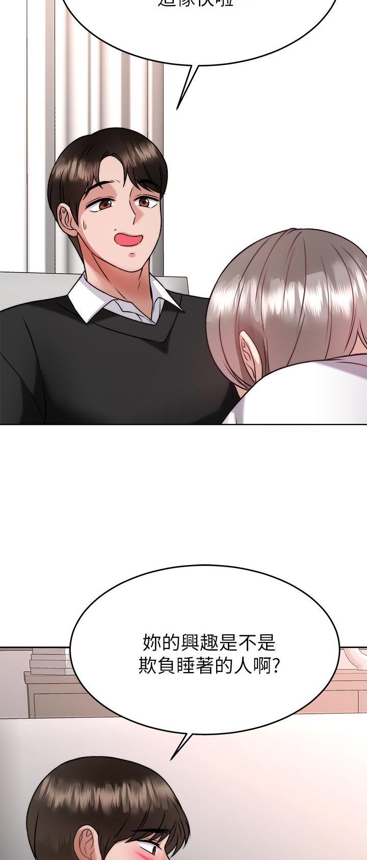 催眠治愈师漫画,第59话1图