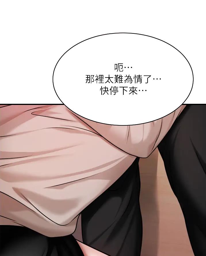 催眠治愈师漫画,第27话2图