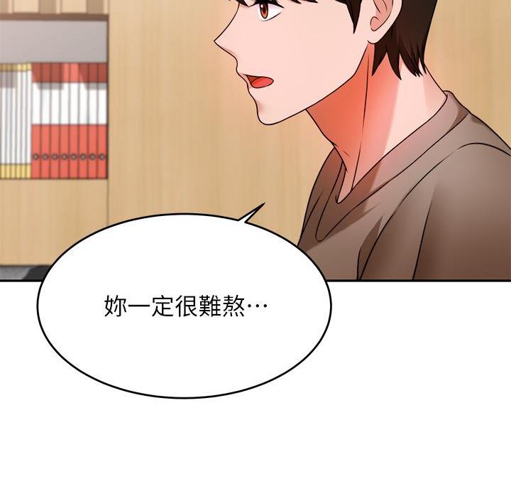 催眠治愈师漫画,第18话2图