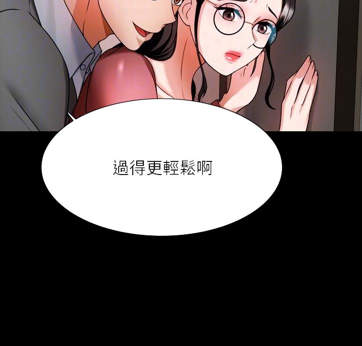 催眠治愈师漫画,第17话2图