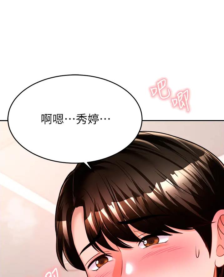 催眠治疗近视漫画,第25话1图