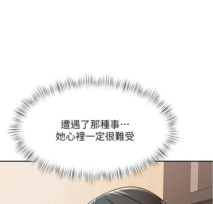 催眠治愈师漫画,第18话2图