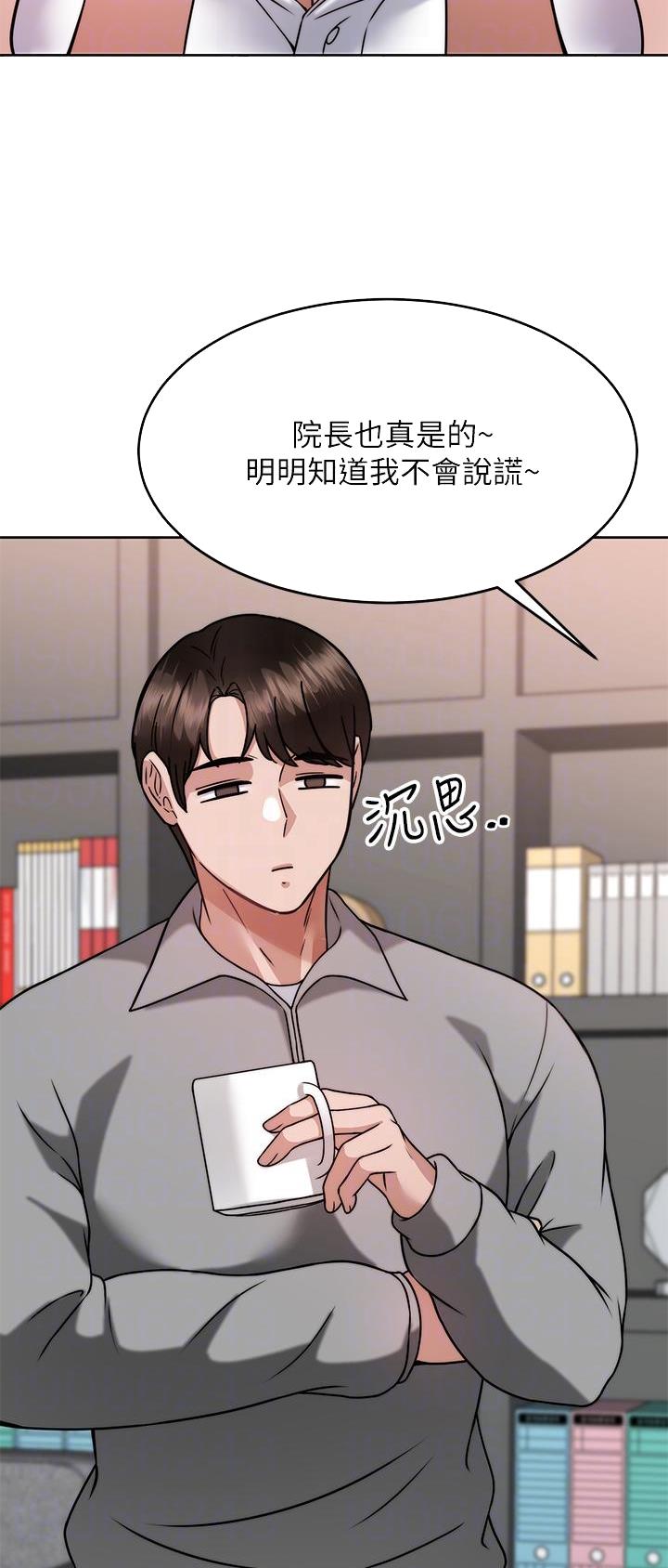 催眠治愈师漫画,第53话1图