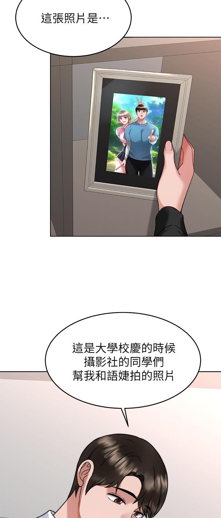 催眠治愈师漫画,第58话2图