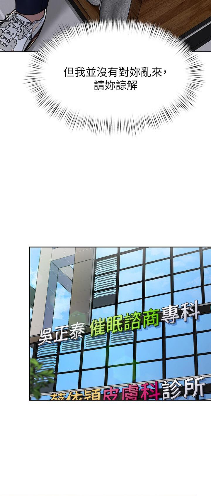 催眠治愈师漫画,第56话2图