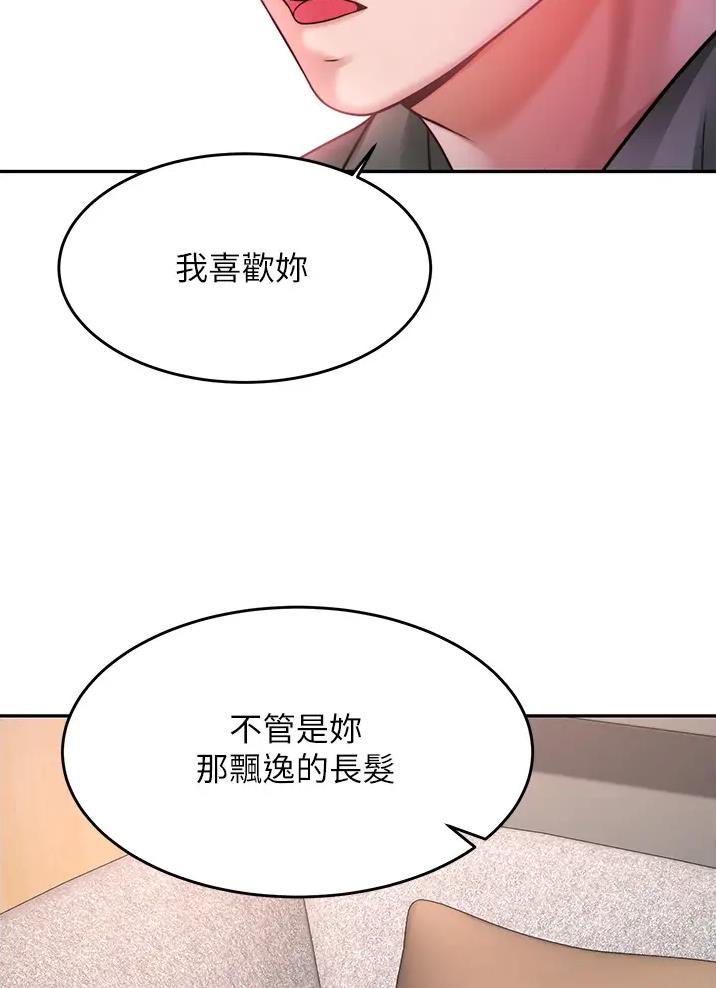 催眠治愈师漫画,第31话2图