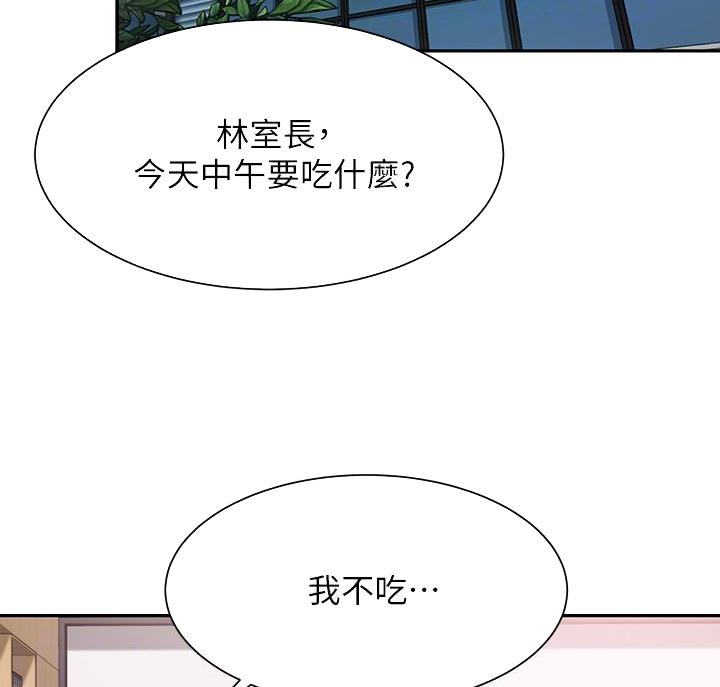 催眠治愈师漫画,第11话2图