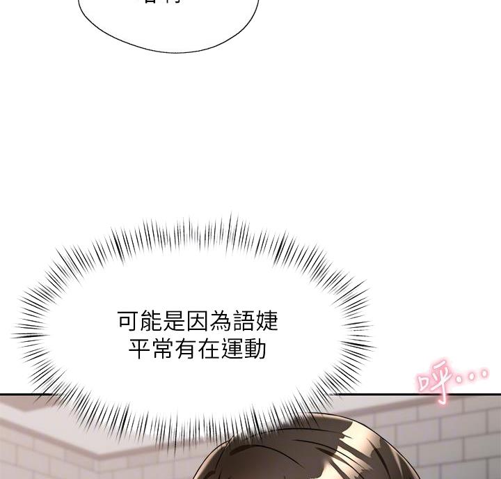 催眠治愈师漫画,第15话2图