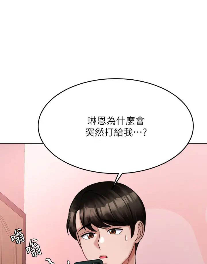 催眠治愈师漫画,第41话1图