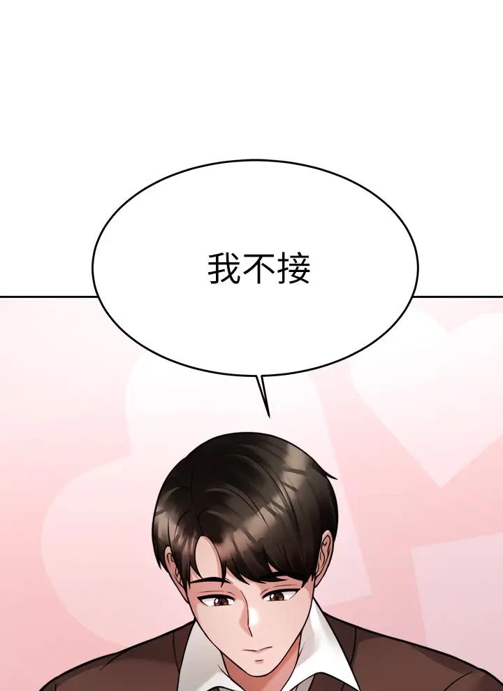 催眠治愈师漫画,第41话1图