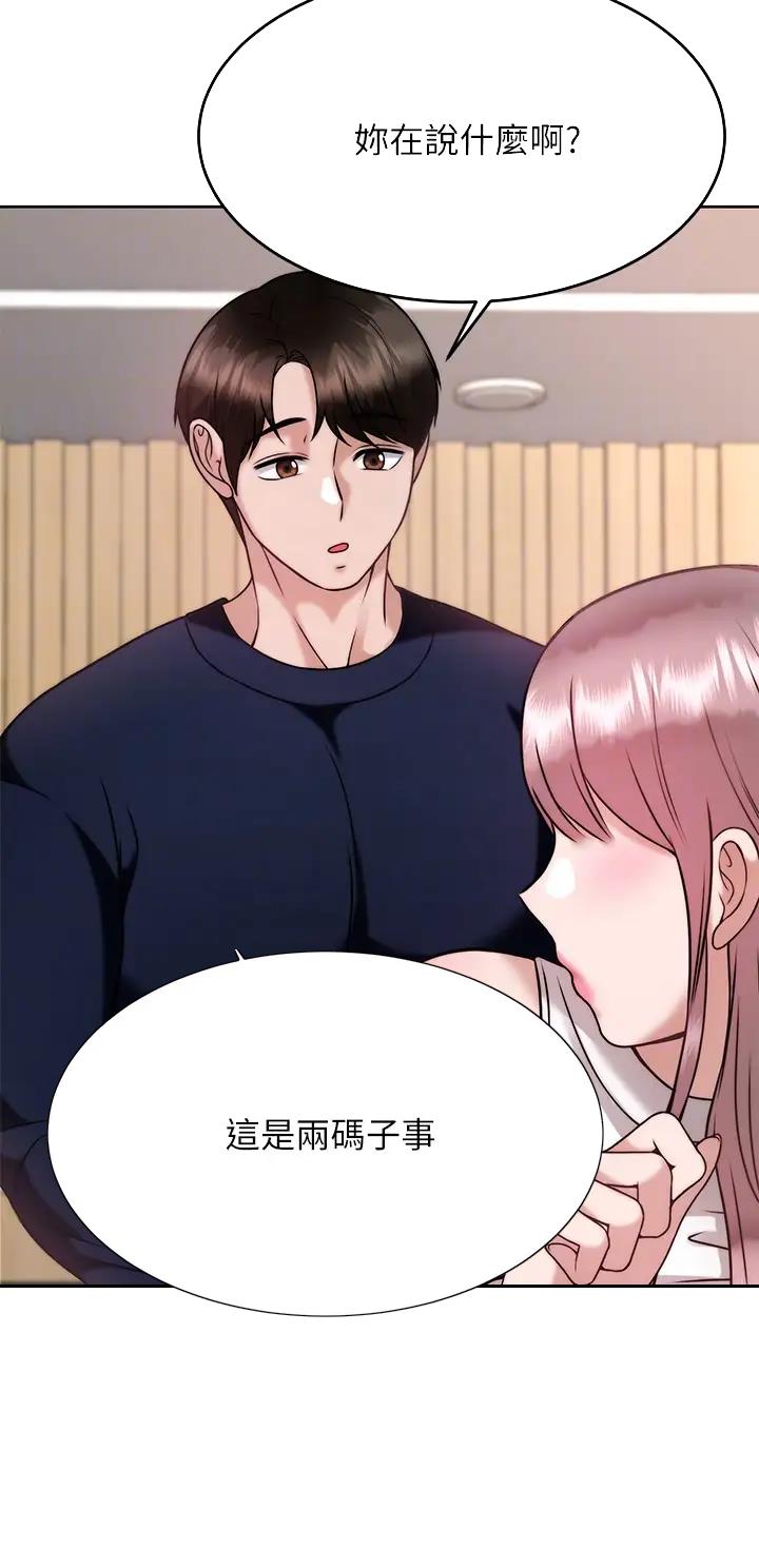 催眠治愈师漫画,第48话1图