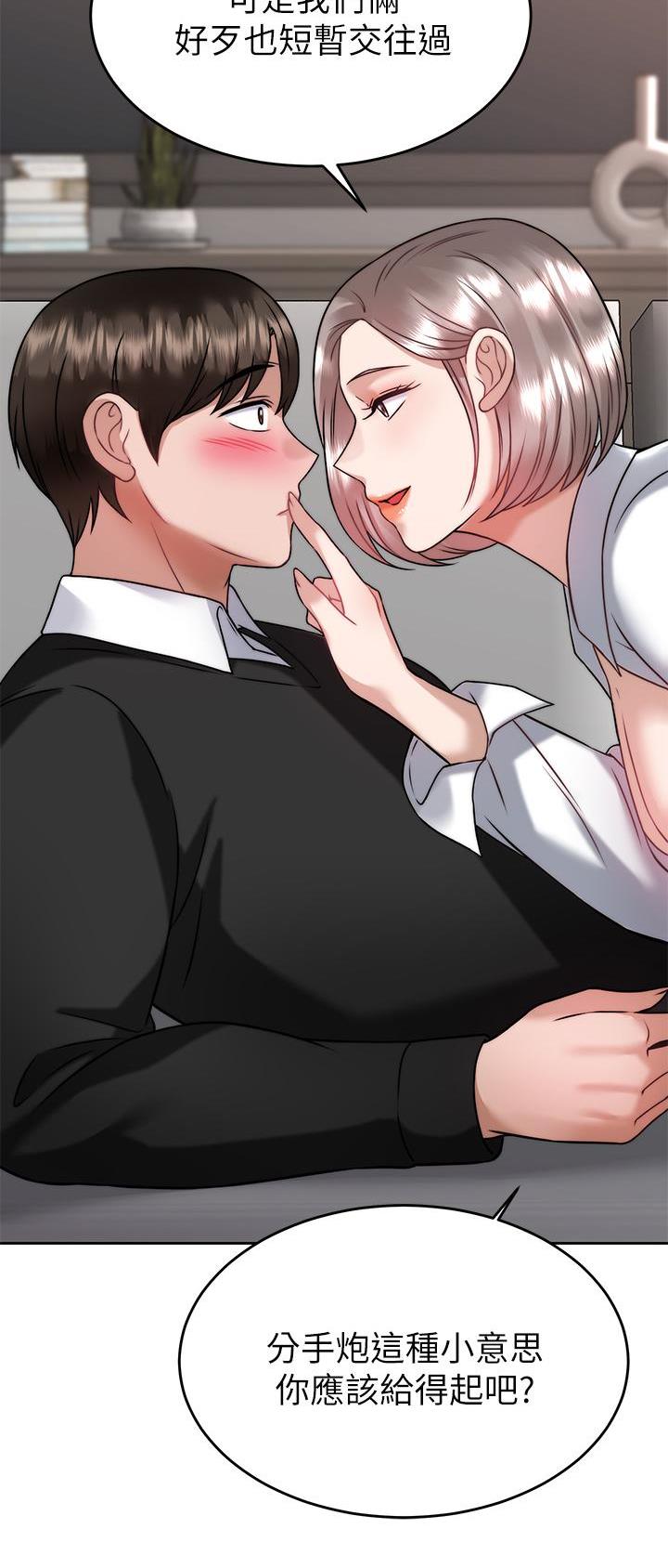 催眠治愈师漫画,第59话1图
