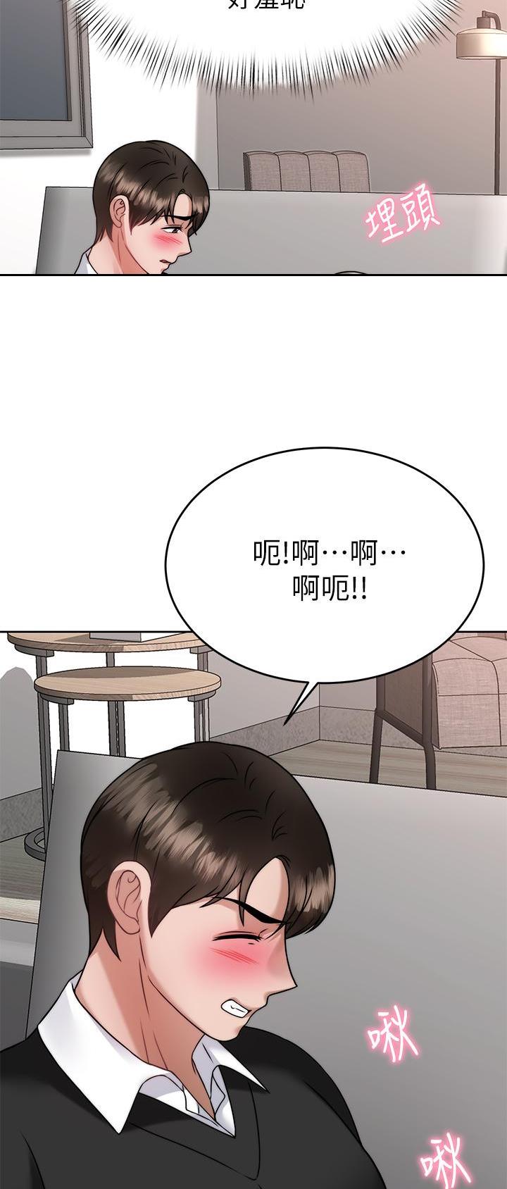 催眠治愈师漫画,第59话2图