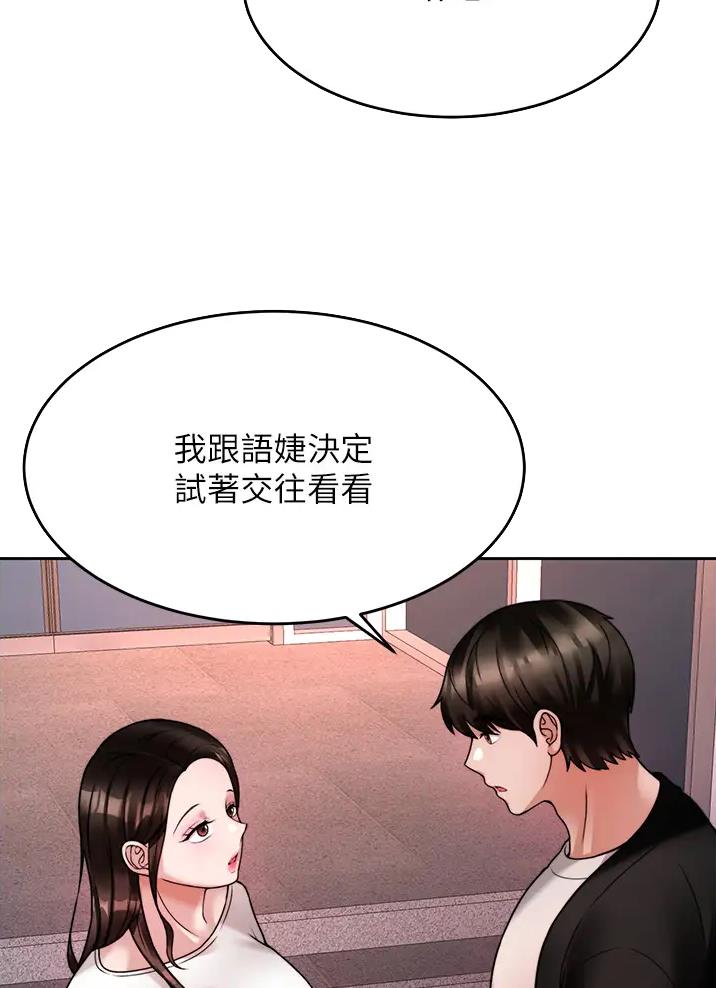 催眠治愈师漫画,第35话2图
