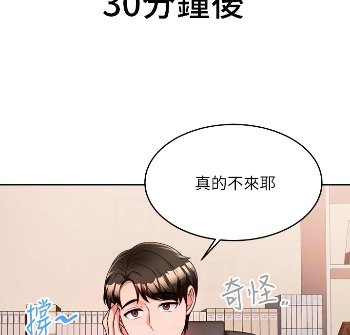 催眠治愈师漫画,第19话1图