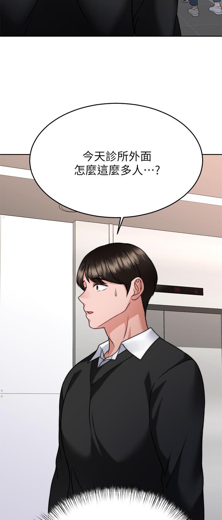 催眠治愈师漫画,第56话2图