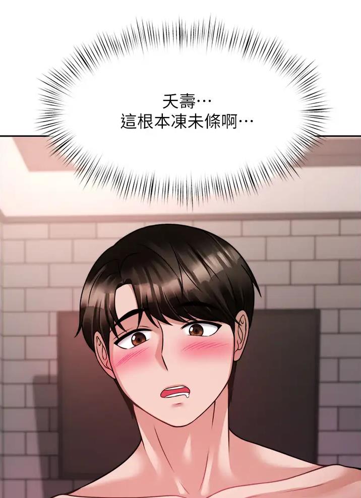 催眠治愈师漫画,第37话1图