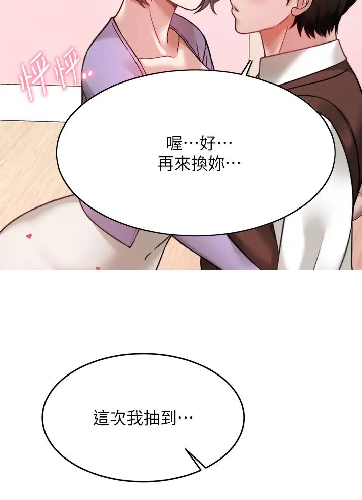 催眠治愈师漫画,第39话2图