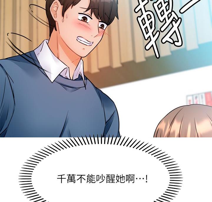 催眠治愈师漫画,第5话1图
