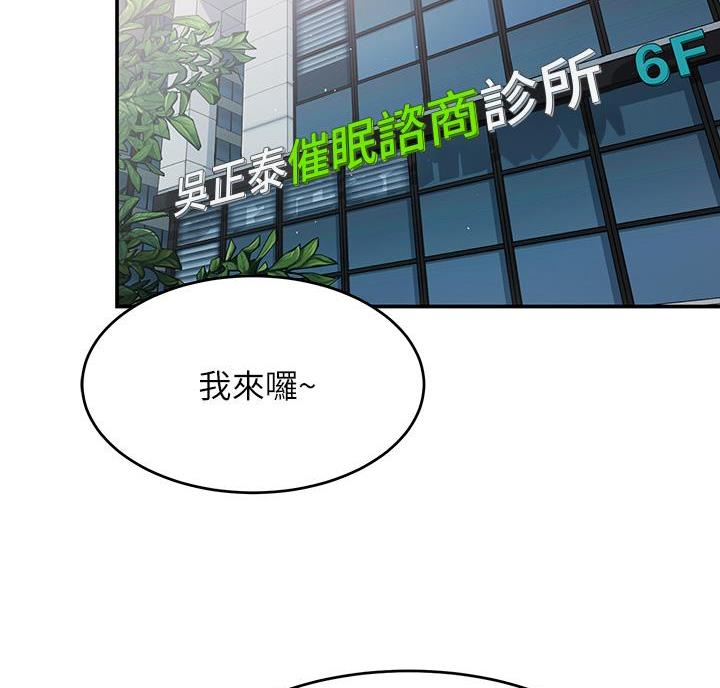 催眠治愈师漫画,第16话2图