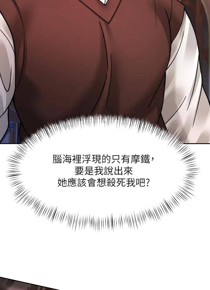 催眠治愈师漫画,第38话1图
