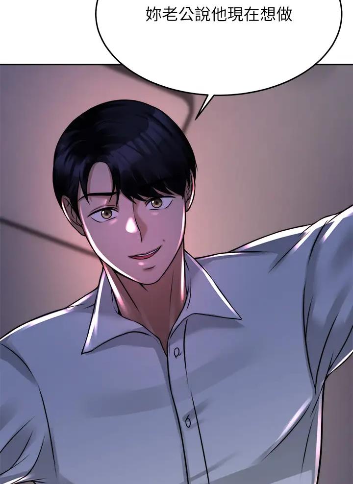 催眠治愈师漫画,第43话2图