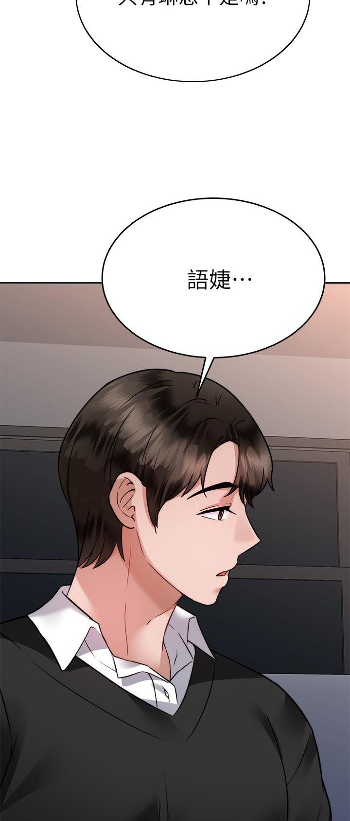 催眠治愈师漫画,第61话1图
