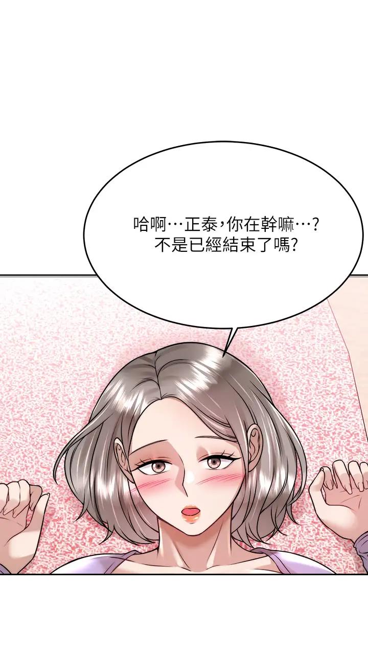 催眠治愈师漫画,第44话1图