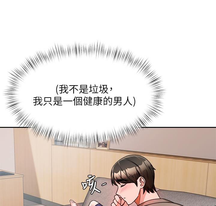 催眠治愈师漫画,第18话1图