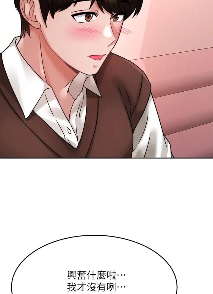 催眠治愈师漫画,第39话2图