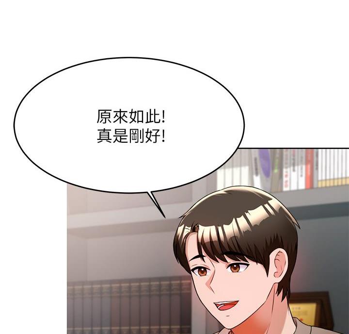 催眠治愈师漫画,第16话1图