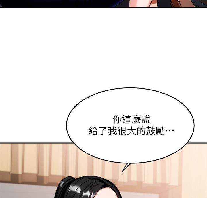 催眠治愈师漫画,第18话1图