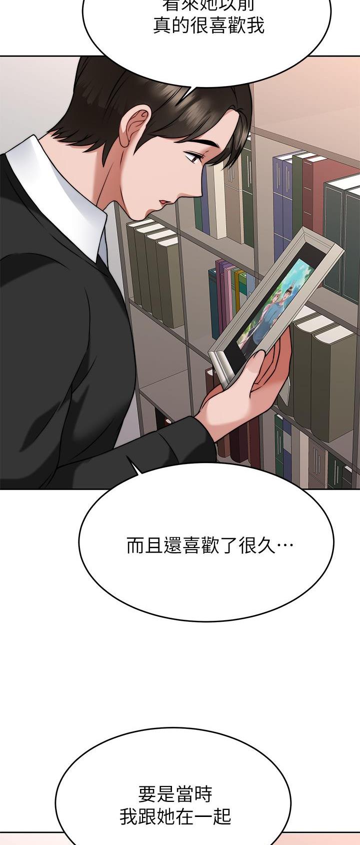 催眠治愈师漫画,第58话2图