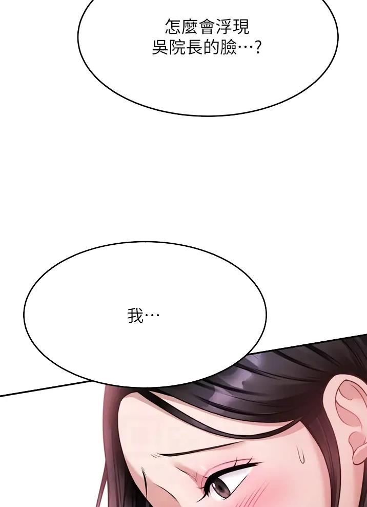 催眠治愈师漫画,第32话2图