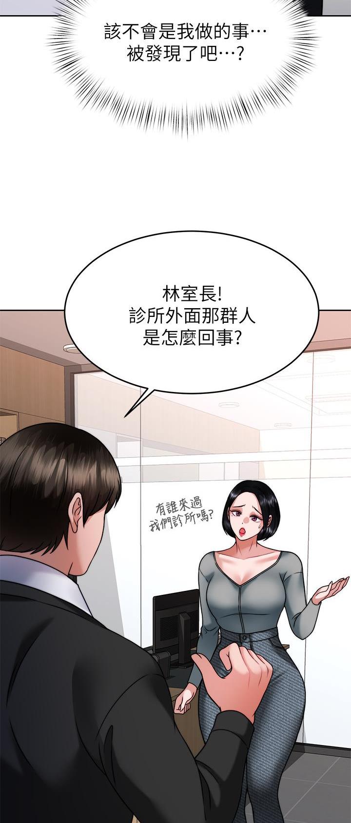 催眠治愈师漫画,第56话1图