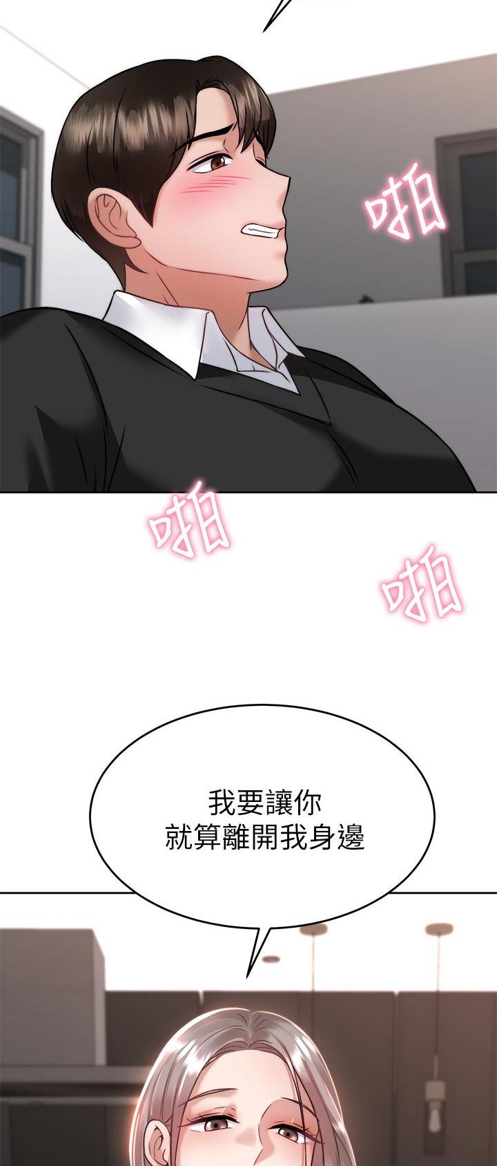 催眠治愈师漫画,第59话2图